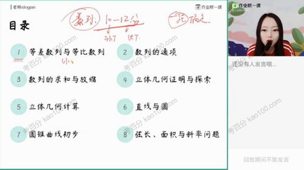 刘天麒 七哥高考数学2020年秋季班 百度网盘下载