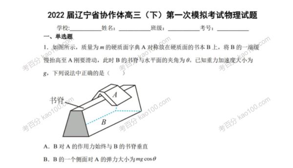 高中物理21~22年百强中学优质模拟卷[课件]