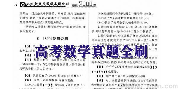 2021新高考数学真题全刷基础2000题附答案