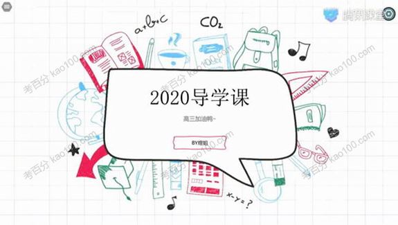 腾讯课堂周芳煜高三生物2020年全年联报[课件]