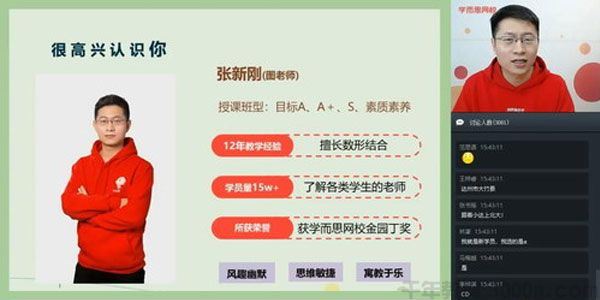 张新刚学而思2020寒五年级数学目标A+班