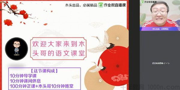 宋北平作业帮语文全能卓越尖端班【2020寒】