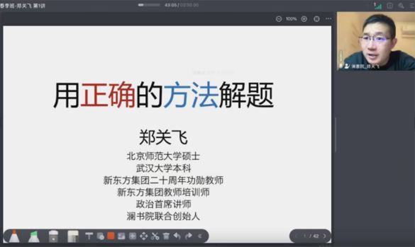 郑关飞 2023届高考政治2023年春季班 百度网盘下载