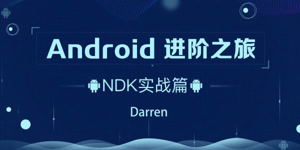 腾讯课堂 Android进阶之旅全套课程 百度网盘下载