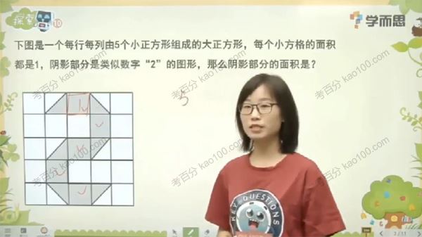 学而思微课二年级数学思维创新大通关[课件]