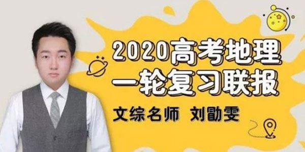 刘勖雯2020高考地理一轮复习大题模板