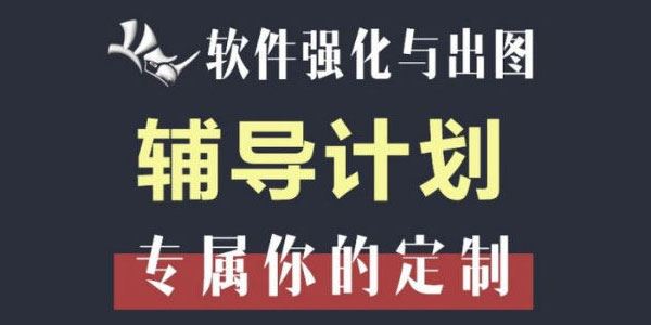 优优课基于rhino的软件强化与出图辅导计划 百度网盘下载