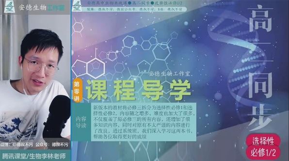 李林 2024高二生物选择性必修1-2同步课