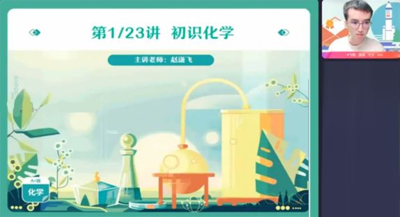 赵潇飞 初三化学全国通用2022年暑假S班 百度网盘下载