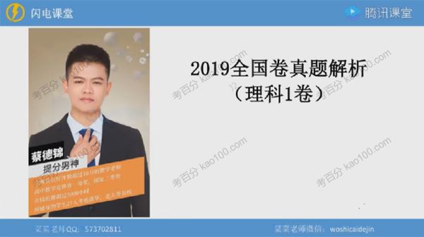 蔡德锦 高考数学2020年全年联报班 百度网盘下载