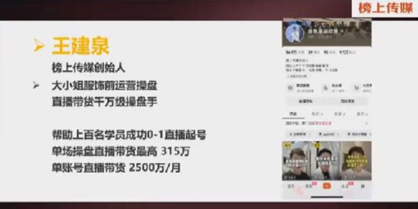 榜上传媒《直播运营线上实战主播课》新号晋升大神之路 百度网盘下载