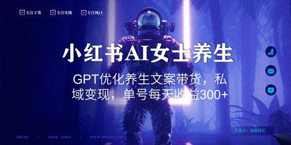 小红书AI女士养生 GPT优化养生文案带货