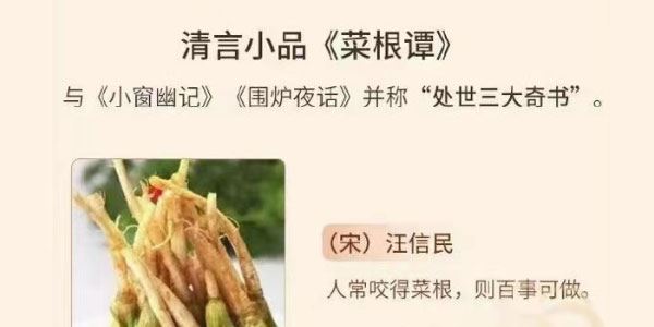 菜根谭 30堂处事修养课