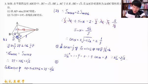 赵礼显 2024届高考高三数学2024年寒假班