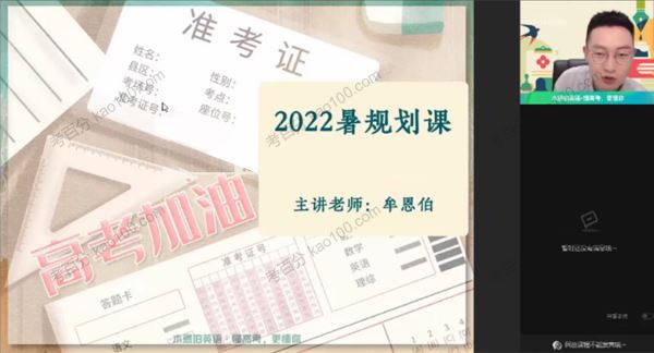 作业帮牟恩博高二英语2022年暑假目标A+班[课件]