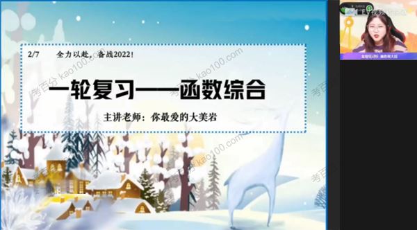 作业帮刘岩初三数学2022年一轮复习尖端班