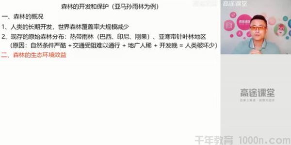 林潇高途课堂高二地理2020秋季班