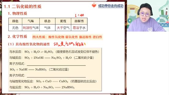 成功 高一化学2023年春季冲顶班 百度网盘下载