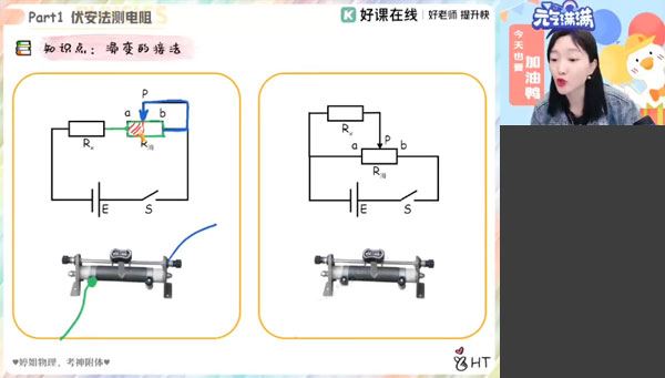 胡婷 2024届高考高三物理2024寒假A班