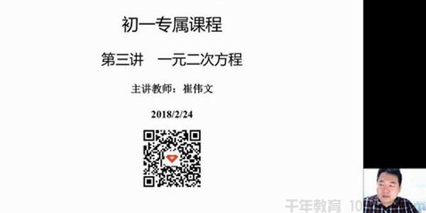 爱尖子崔文伟初一数学专属课2019春暑秋寒四季全套课程