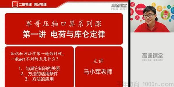 马小军高途课堂2020高二物理暑假班