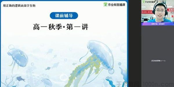 邓康尧作业帮2020年秋季班高一生物尖端班