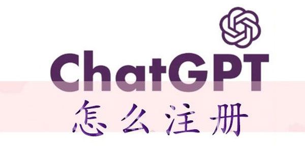 超详细ChatGPT账号注册教程：让你不走弯路不踩坑 百度网盘下载