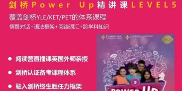 Shelly老师剑桥英语powerupLeveL5精讲课[课件]