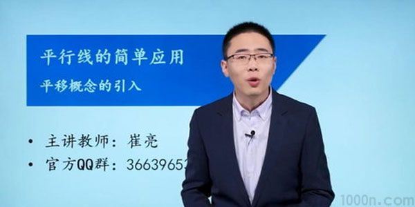 崔亮万门大学初中数学七年级下册基础班