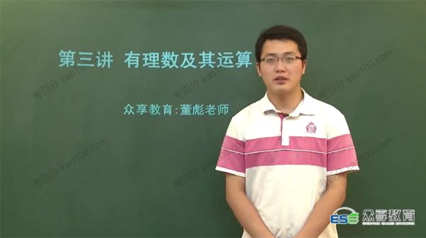 董彪 初一数学同步基础网课预习巩固 百度网盘下载