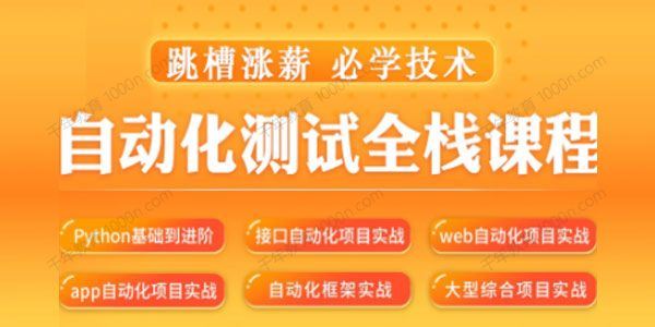 松勤《软件测试之python自动化测试第57期》2022年