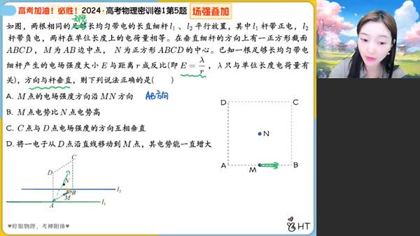 胡婷 2024届高考高三物理密训班