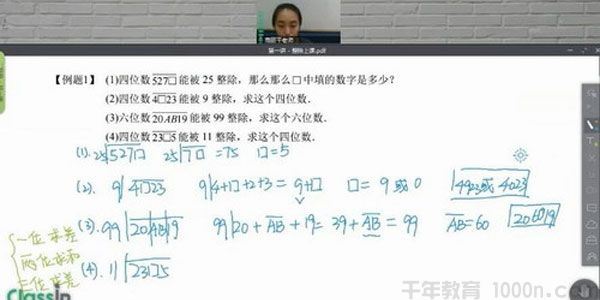 蘑菇网校小学四年级奥数专题班2019秋季班