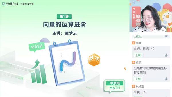 谭梦云 高一数学2024年春季S班