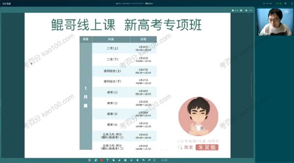 新东方在线朱昊鲲2022年高考数学第三季专项班新高考