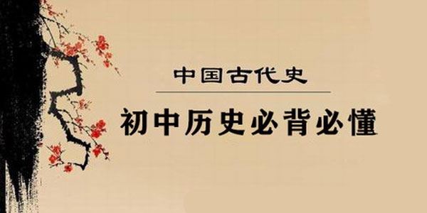 初中历史必背且必懂的36个历史答题规律【doc文档】