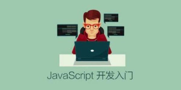 JavaScript前端编程开发入门课 百度网盘下载