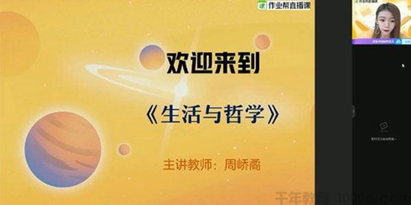 周峤矞作业帮2020年秋季班高二政治长期班