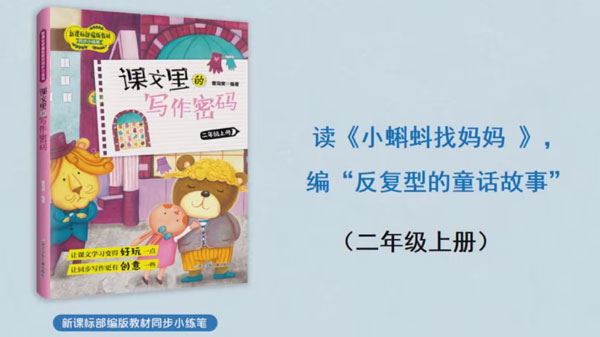 小学语文作文课：课文里的写作密码（含练习资料）