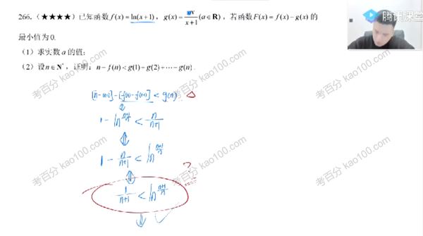 腾讯课堂蔡德锦2022年高考数学二轮复习模块一：拔高题型