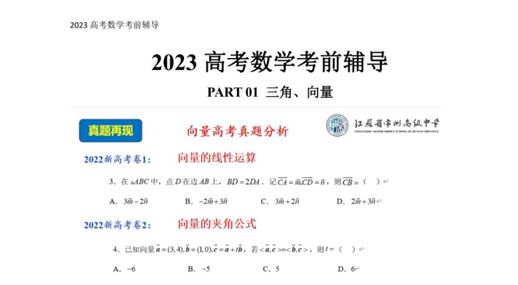 2023届高考数学考前辅导电子文档 百度网盘下载