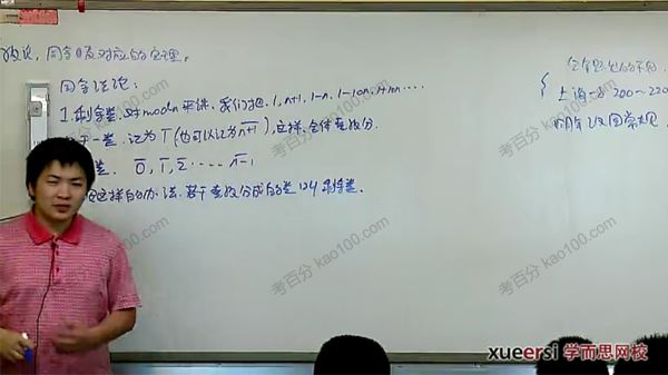 学而思陈晨高一数学联赛班之数论+同余讲解