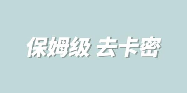 0基础MT保姆级完虐卡密教程系列：去卡密入门到大佬 百度网盘下载