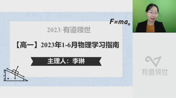 李琳 高一物理2023年寒假规划服务 百度网盘下载