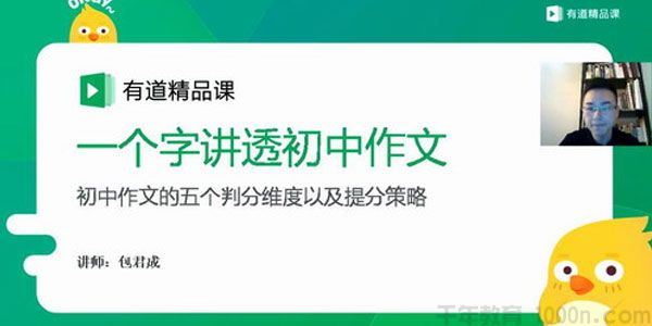 有道精品课包君成懒人初中语文八月飞升班