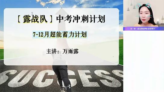 万雨露 初三英语2022年暑假A班 百度网盘下载