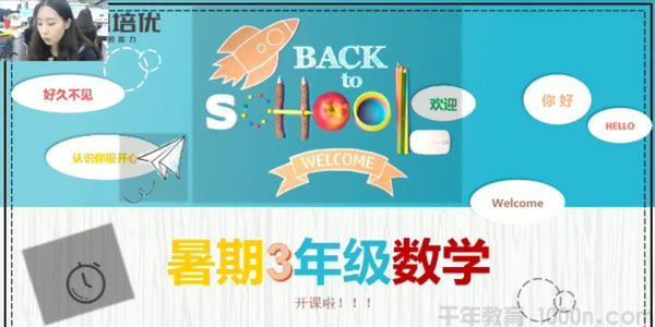 杨欣学而思2020年二年级升三年级数学暑期培训班勤思在线