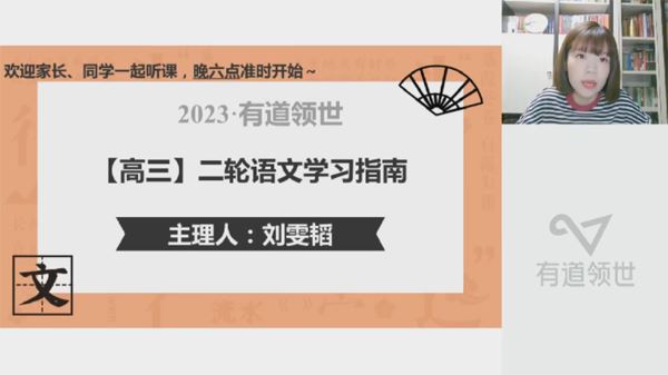 刘雯韬 2023届高考语文二轮知识视频规划课 百度网盘下载