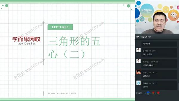 学而思邹林强戴宁初二数学春季实验班全国版[课件]