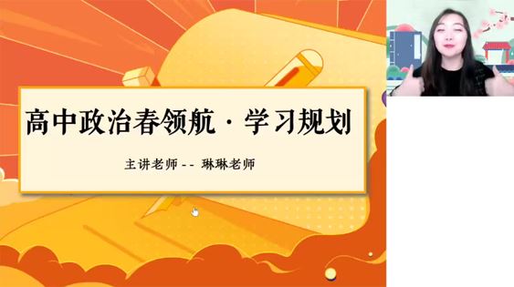 秦琳 高二政治2023年寒假尖端班 百度网盘下载